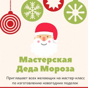 Мастерская-Деда-Мороза-723x1024.jpg