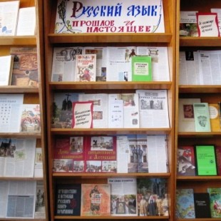 От славянской письменности к русскому языку