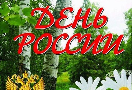 Во славу Отечества Российского