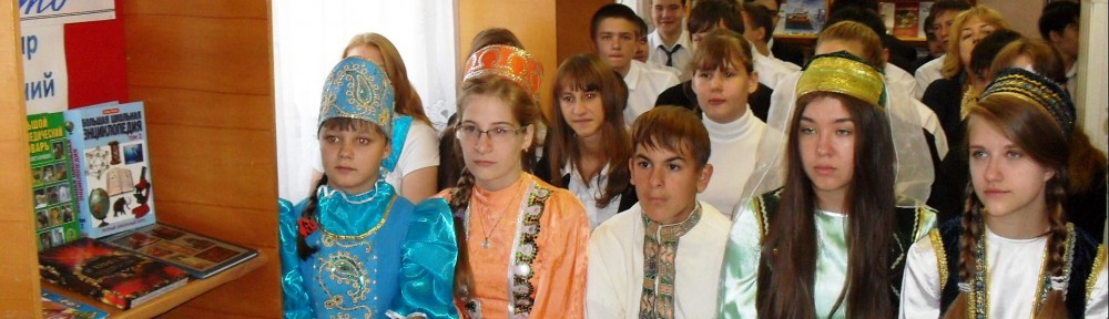 Диалог культур в библиотеке