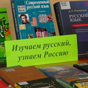 Русский язык – нам есть чем гордиться