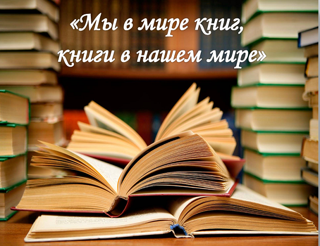 День информации, посвящённый Году литературы