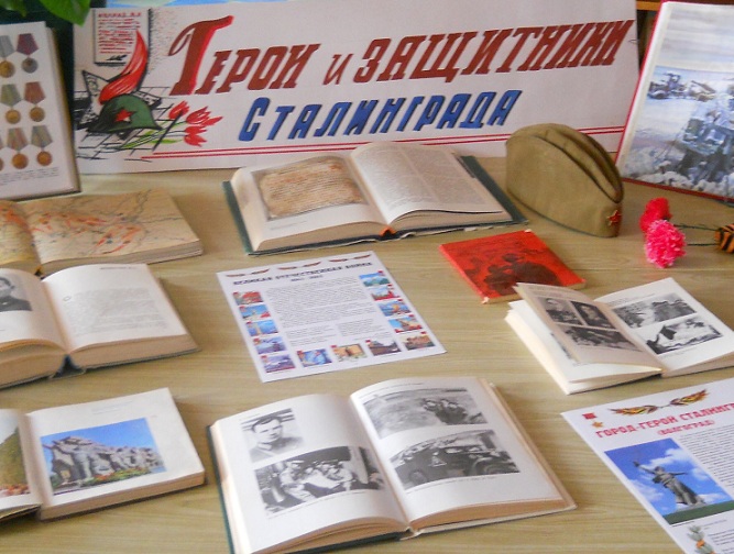 Подвигу Сталинграда посвящается