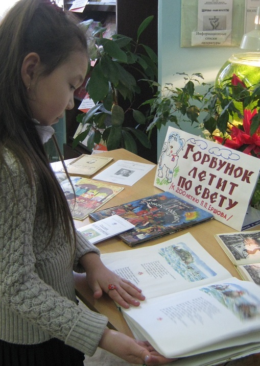 Литературное путешествие в сказку «Конёк-Горбунок»