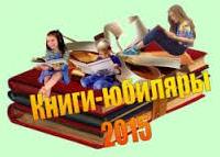 Есть у книги юбилей!
