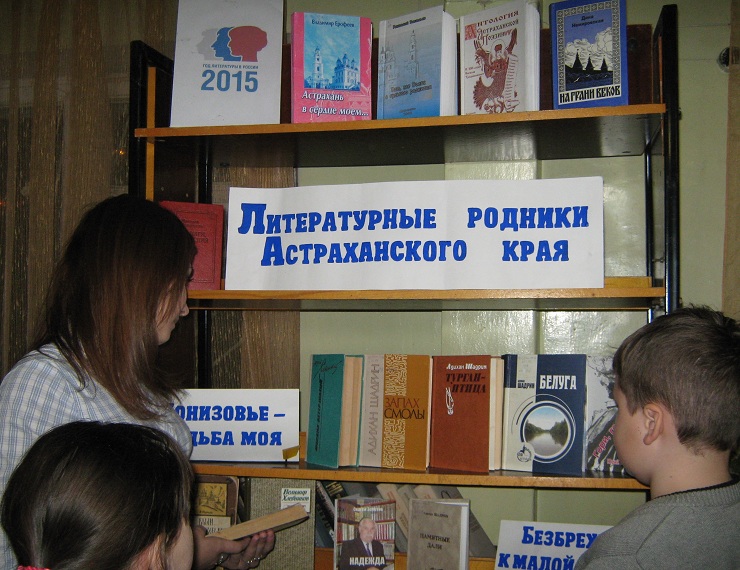 Литературные родники Астраханского края