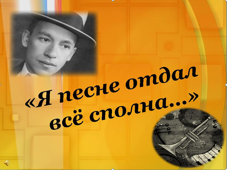 Литературно-музыкальная встреча в клубе «Золотой возраст»