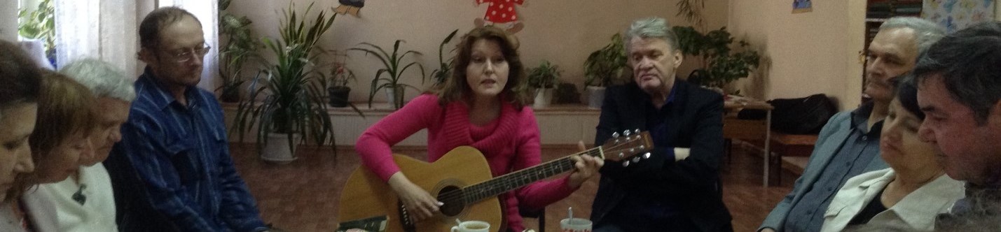 Встреча с поэтами — бардами в библиотеке