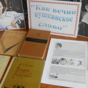 Литературный марафон к Пушкинскому дню России