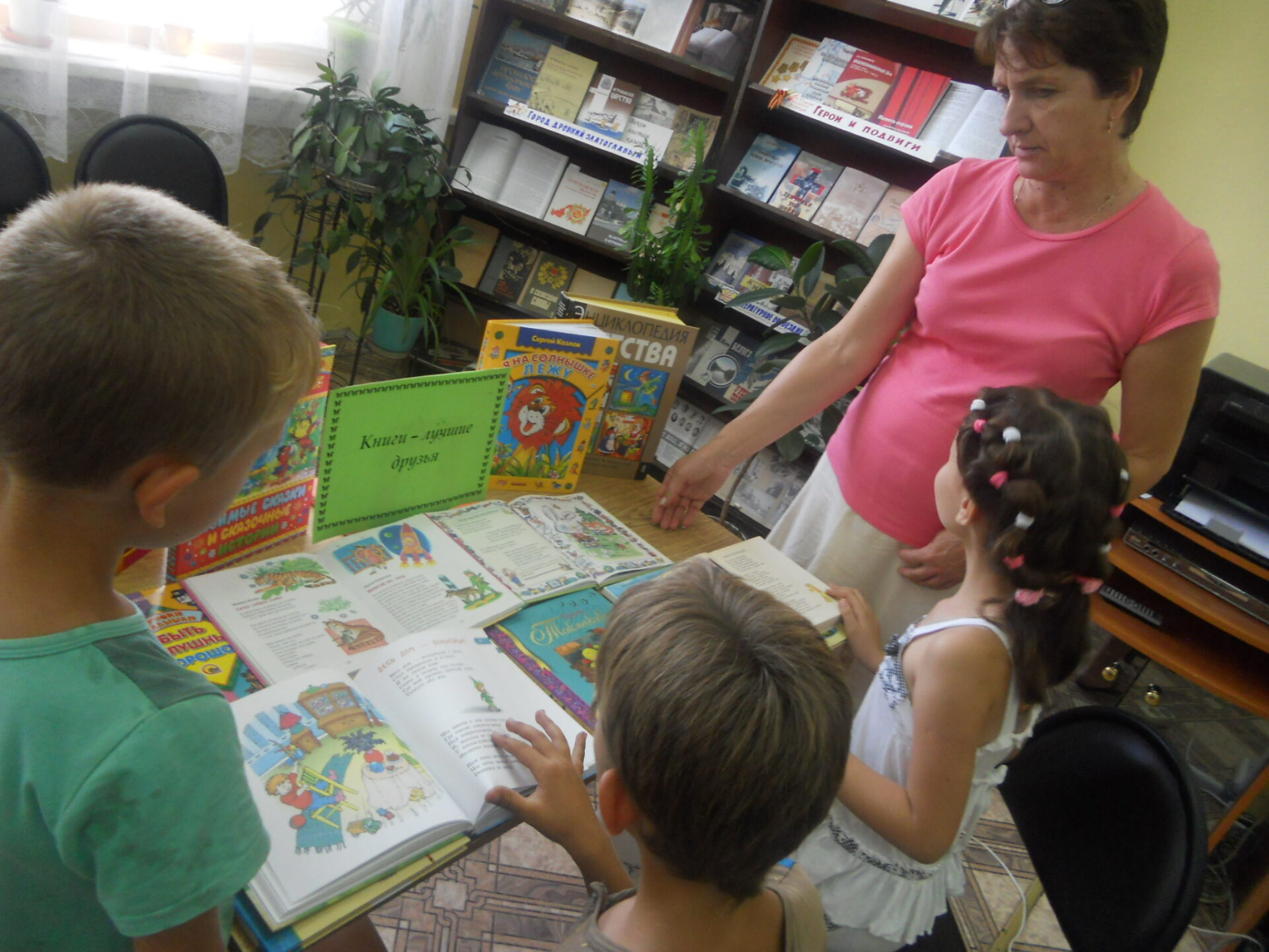 Будем с книгами дружить!