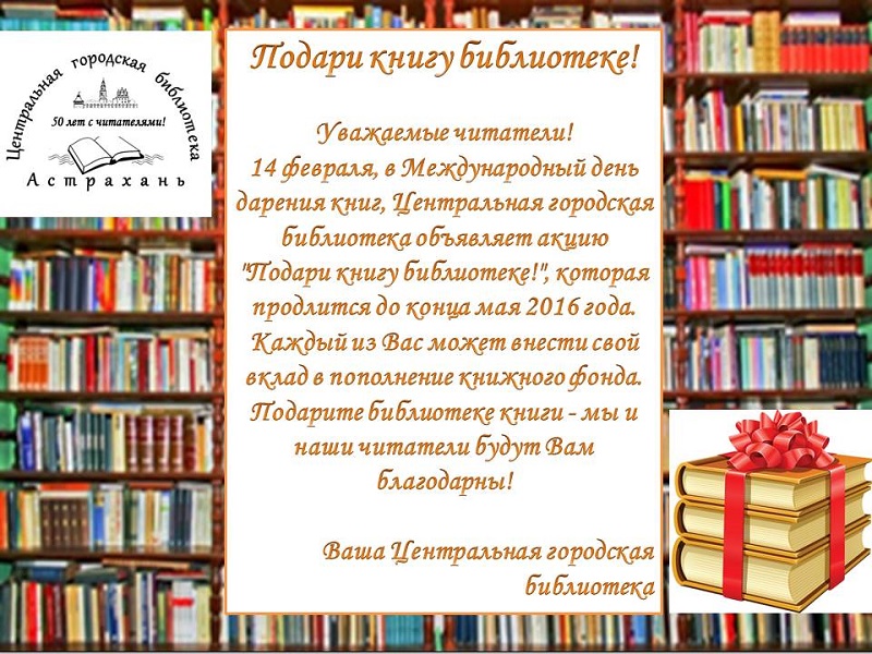 Книги в дар библиотеке