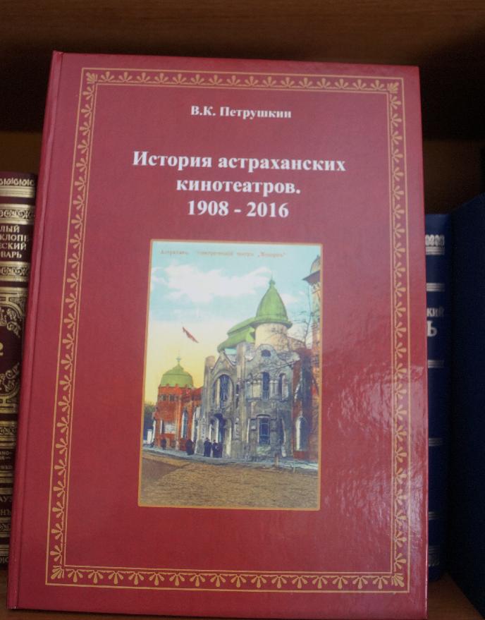 Уникальная книга о кино поступит в фонд Центральной городской библиотеки