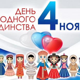 В МКУК «ЦГБС» отпраздновали День народного единства