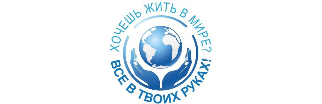 Круглый стол «Молодежь против насилия и экстремизма