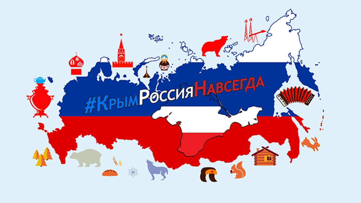 Дайджест. Крым и Россия