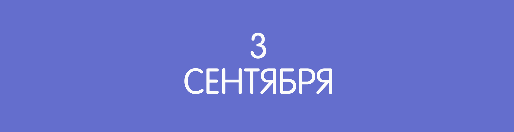 День солидарности в борьбе с терроризмом