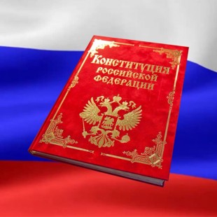 «Азбука правового пространства» ко Дню Конституции РФ
