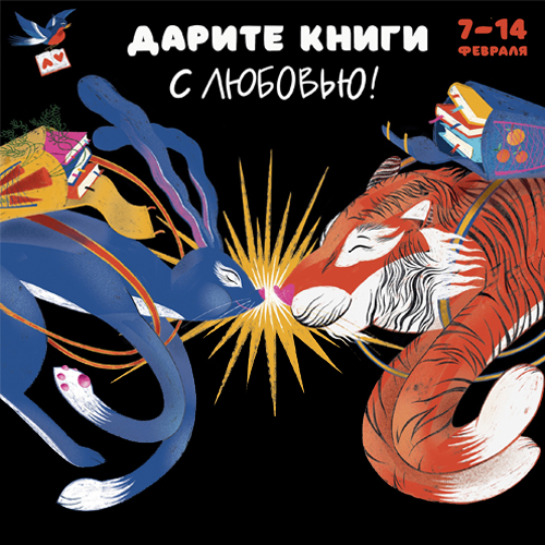 Общероссийская акция «Дарите книги с любовью»