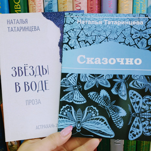 Встреча-беседа с Натальей Татаринцевой «Сны весны»