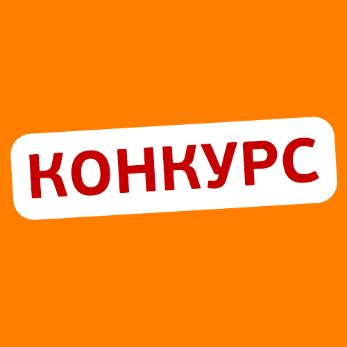 Всероссийский конкурс «Чтение. Библиотека. Творчество»