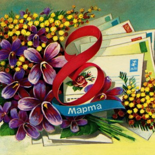 Познавательно-игровая программа «Праздник весны, цветов и любви»