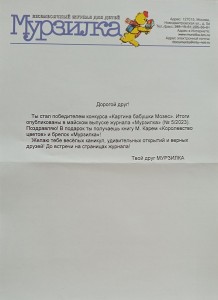 Письмо Мурзилки