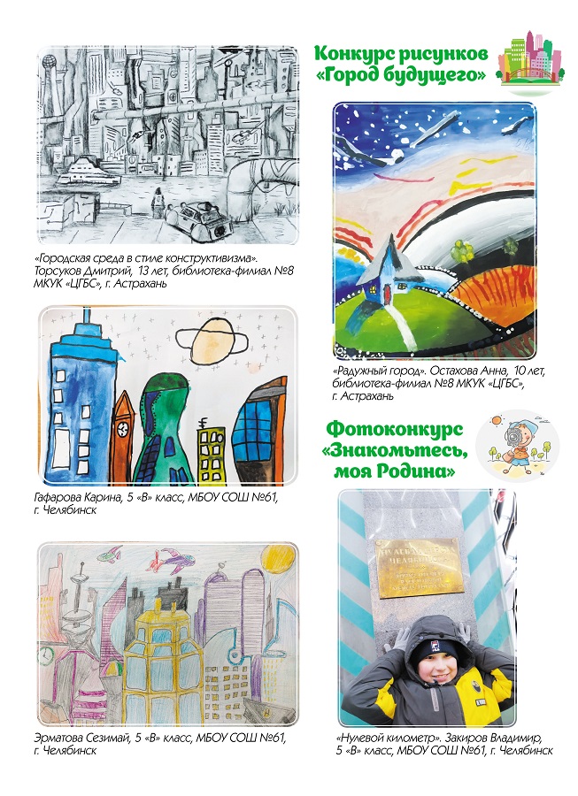 Конкурс детского рисунка «Новосибирск — город будущего»