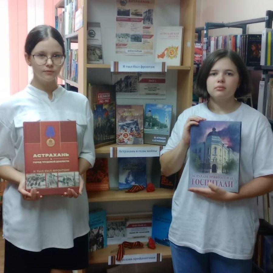 Час доблести «Подвиг астраханцев — участников тыла»