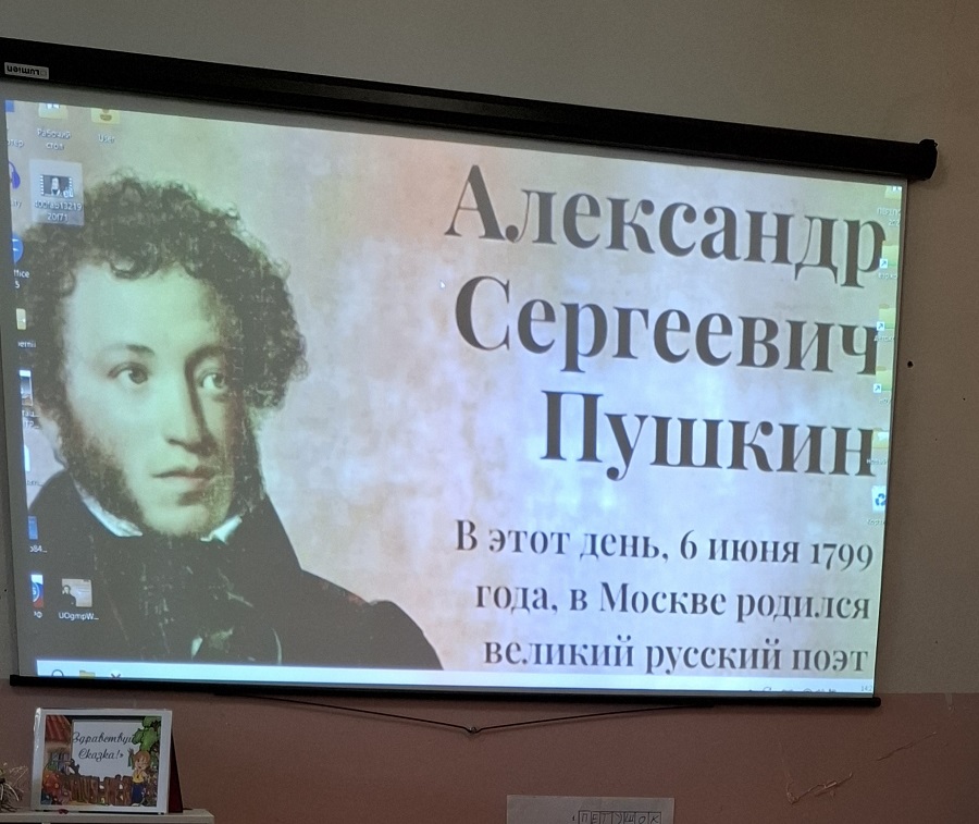 Литературное путешествие «Я в гости к Пушкину спешу…»