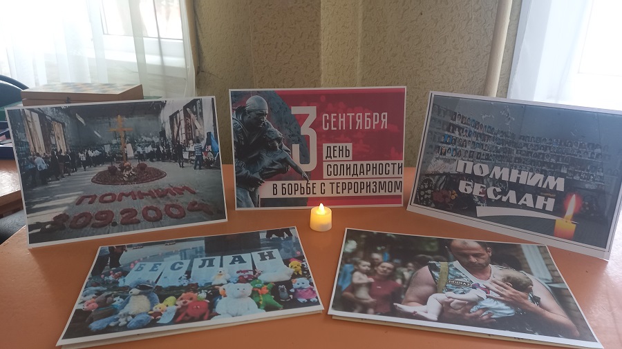 В библиотеке почтили жертв Беслана минутой молчания