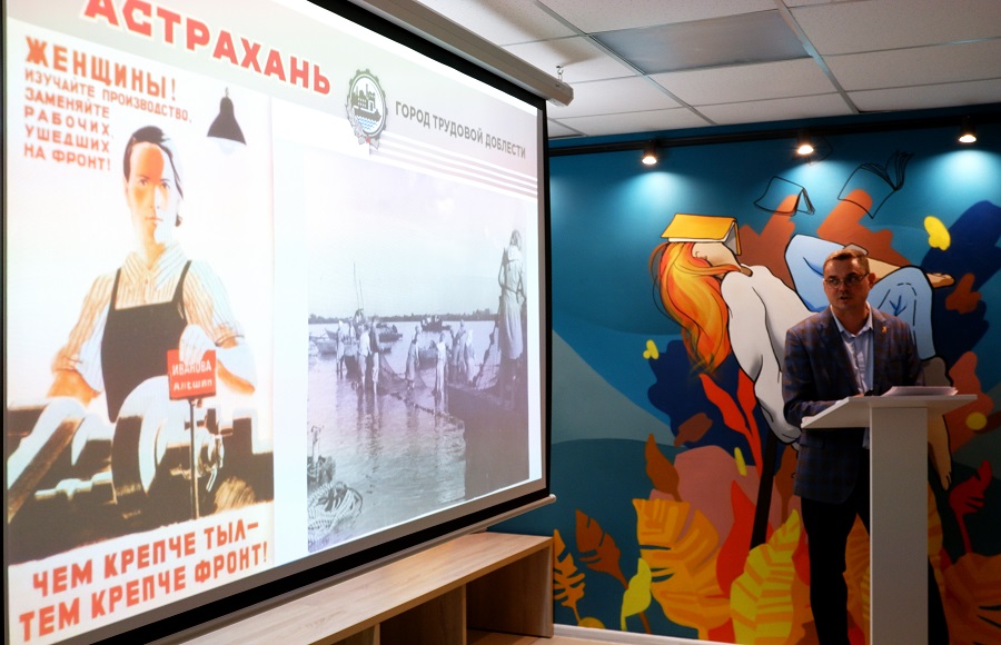 О рыбе и не только: гостям модельной библиотеки рассказали об астраханских тыловиках