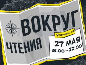 Концепция проведения Социокультурной акции «Библионочь-2023»