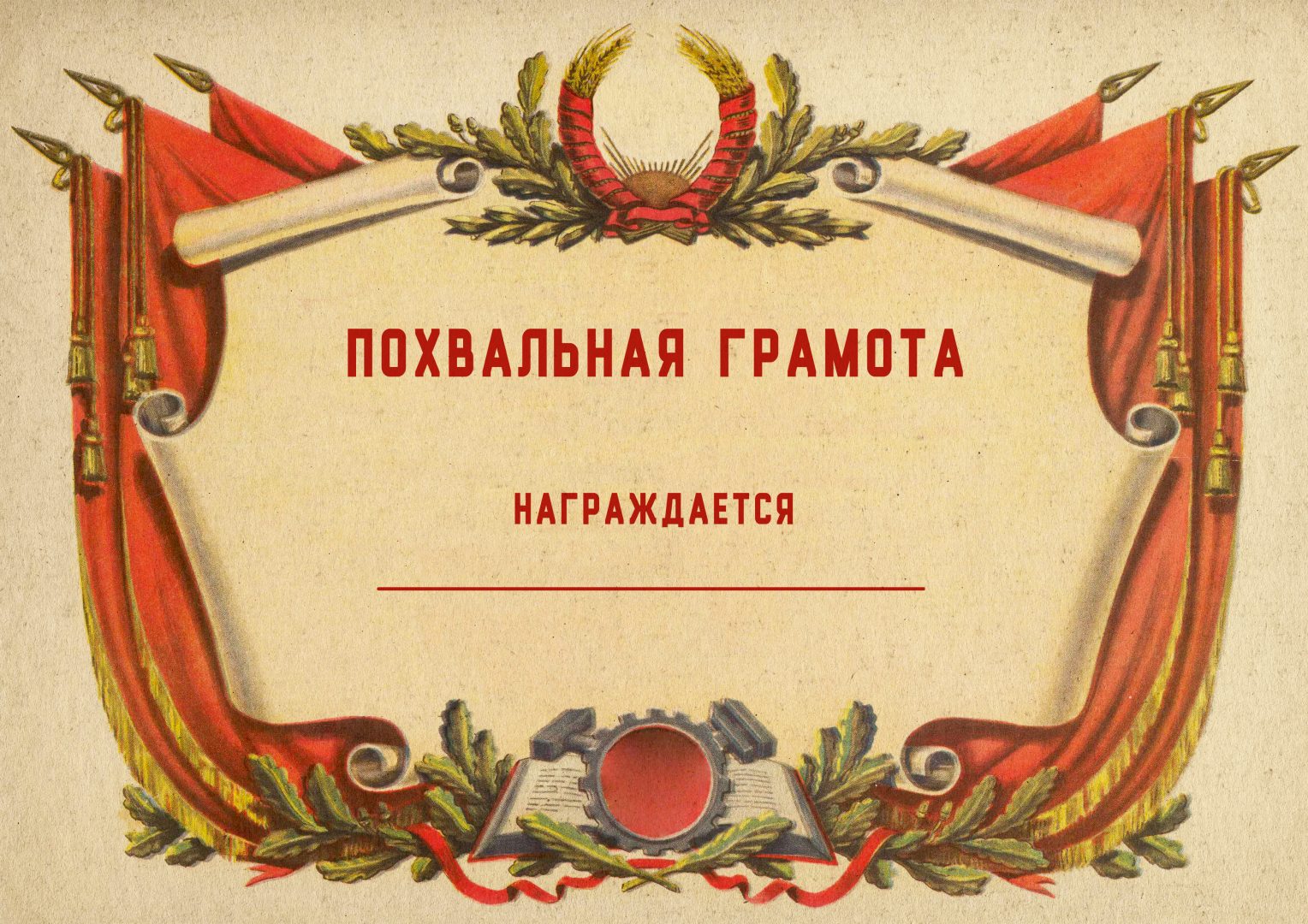 Шаблоны дипломов и грамот