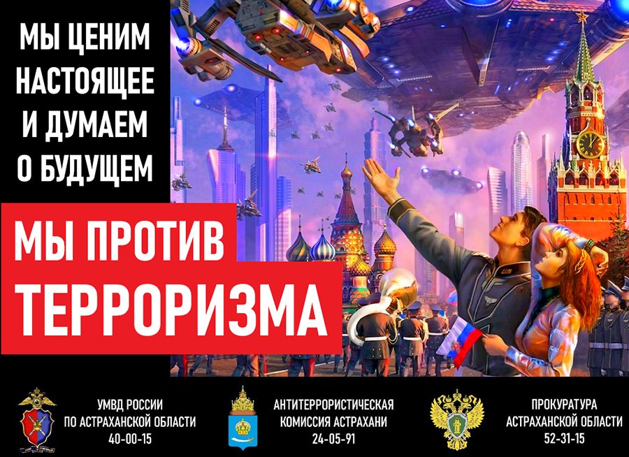 Осторожно, вербовщики!