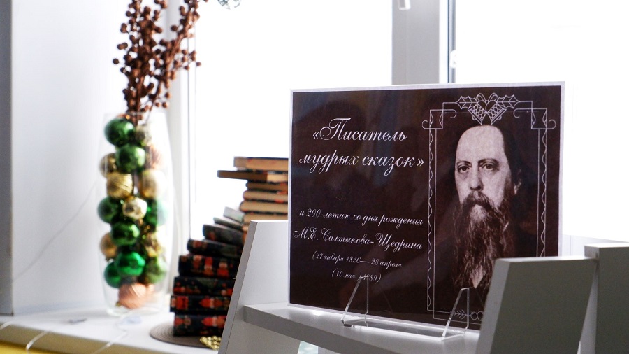 Подведены итоги библиотечного конкурса к юбилею Салтыкова-Щедрина