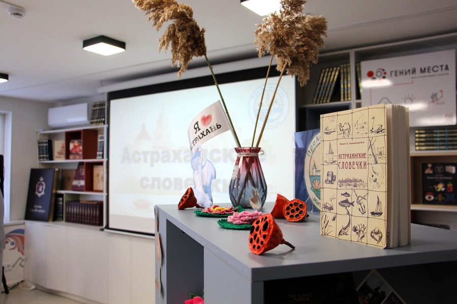Читатели модельной библиотеки расшифровывали астраханские словечки
